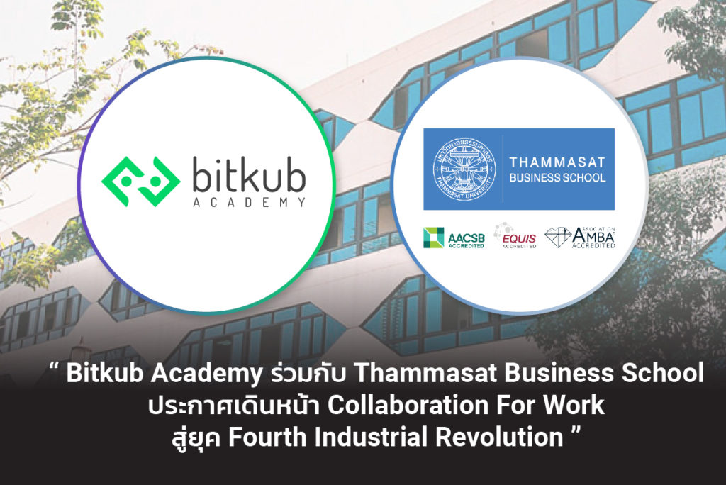 Bitkub Academy ร่วมกับ Thammasat Business School ประกาศเดินหน้า Collaboration for work สู่ยุค Fourth Industrial Revolution