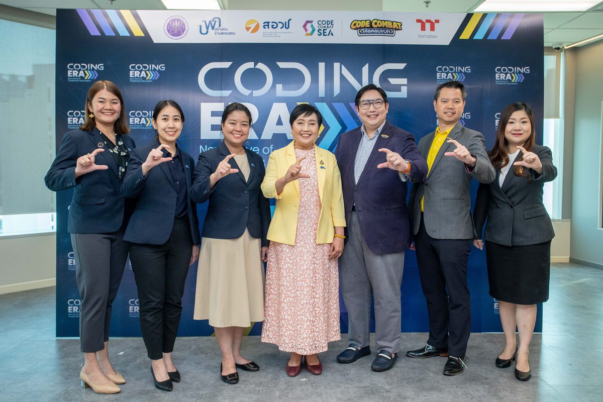 แถลงข่าว CODING ERA