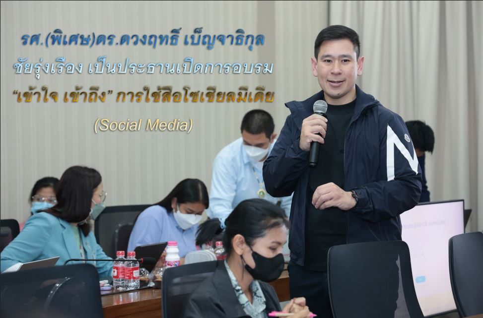 มกธ. จัดอบรม “เข้าใจ เข้าถึง” การใช้สื่อโซเชียลมีเดีย (Social Media) มุ่งพัฒนาศักยภาพบุคลากรใช้สื่อใหม่พัฒนาการศึกษา พร้อมเสริมสร้างภาพลักษณ์องค์กร