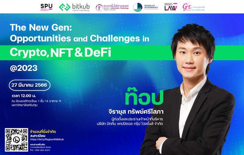 คณะเทคโนโลยีสารสนเทศ ม.ศรีปทุม ขอเชิญร่วมฟังการบรรยายพิเศษ “The New Gen: Opportunities and Challenges in Crypto,NFT&Defi @2023”