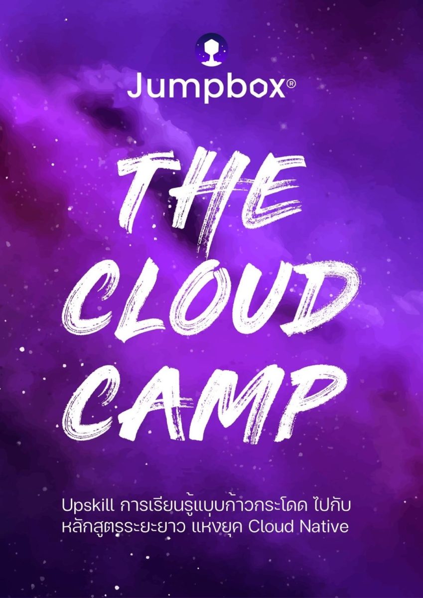 PROEN ส่งบริษัทย่อย บริษัท จัมป์บ็อกซ์ จำกัด เปิดสอนหลักสูตร “The Cloud Camp”