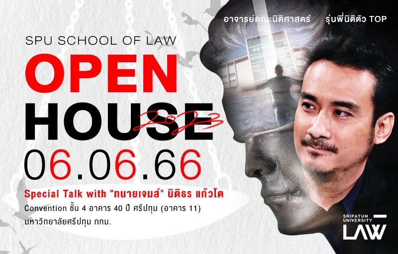 Open House คณะนิติศาสตร์ ม.ศรีปทุม ชวนน้องม.ปลาย ร่วมกิจกรรมศาลจำลอง