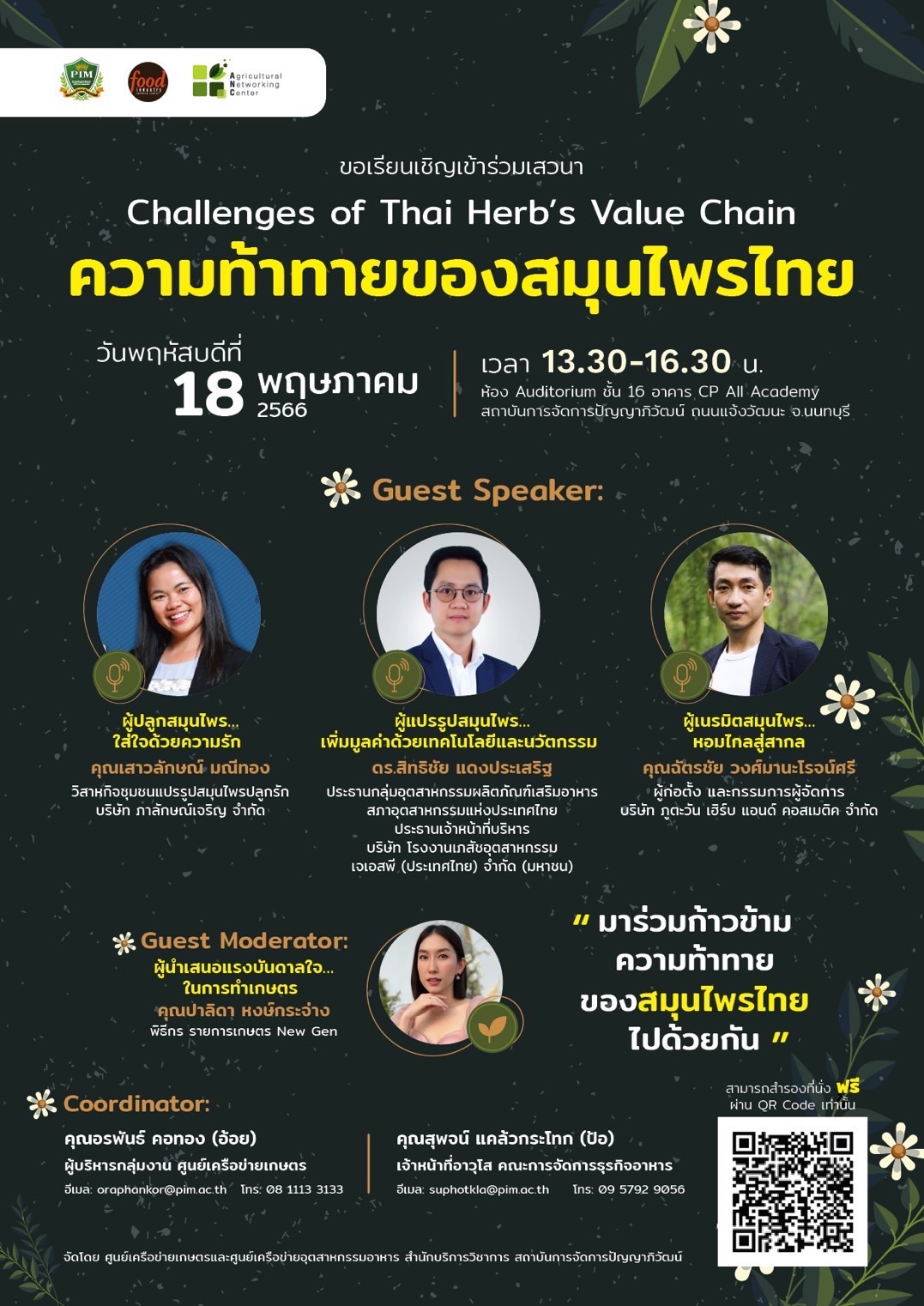 สถาบันการจัดการปัญญาภิวัฒน์ เชิญร่วมฟังเสวนา “Challenges of Thai Herb’s Value Chain” ความท้าทายของสมุนไพรไทย ฟรี! ในวันที่18 พ.ค.66