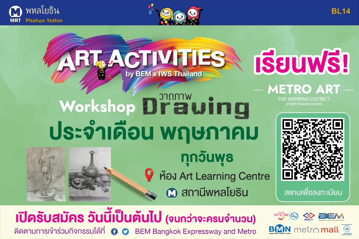 มาเรียนฟรีกัน! BEM เปิดคอร์สสอน “วาดภาพ Drawing”