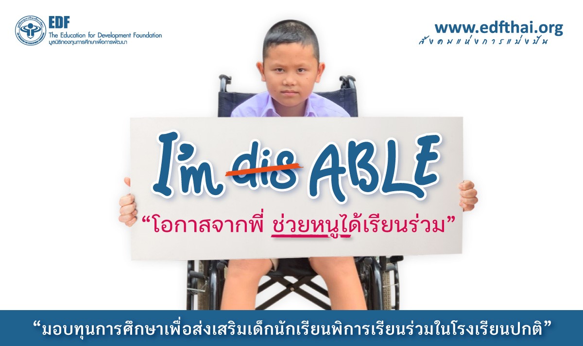 มูลนิธิ EDF ร่วมกับ taejai.com ชวนผู้ใหญ่ใจดีมอบทุนให้นักเรียนพิการในโครงการ “I’m ABLE โอกาสจากพี่ ช่วยหนูได้เรียนร่วม”