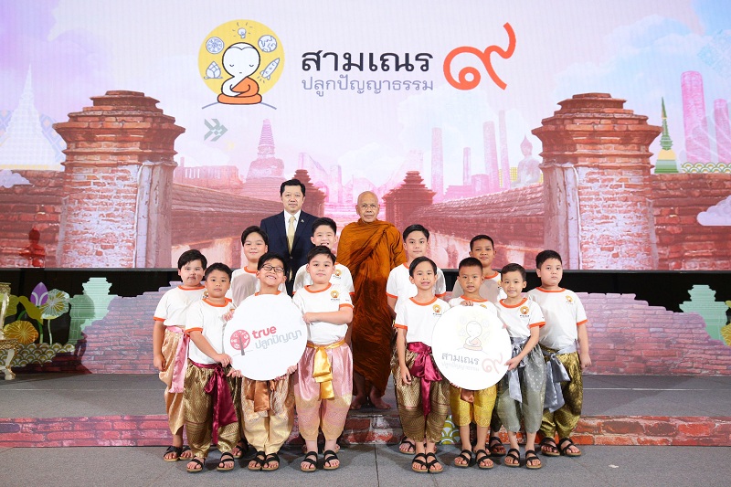 ก้าวสู่ปีที่ 9 ไปด้วยกัน กับ “สามเณรปลูกปัญญาธรรม” ปี 9 เครือซีพีและทรู คอร์ปอเรชั่น สานต่อเรียลลิตี้ธรรมะ กับการเดินทางครั้งใหม่ของ 12 เยาวชน