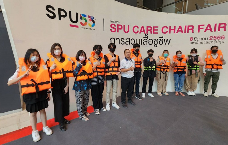 สำนักวิชาศึกษาทั่วไป ร่วมกับ สำนักงานการกีฬา SPU จัดโครงการ “SPU CARE CHAIR FAIR, การสวมใส่เสื้อชูชีพ” สำหรับนักศึกษา