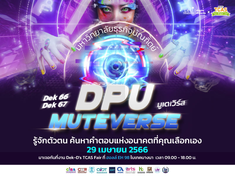 DPU MUTEVERSE รู้จักตัวตน! ค้นหาคำตอบแห่งอนาคตที่คุณเลือกเอง พบกับบูธ DPU ในงาน Dek-D’s TCAS Fair 29 เมษายนนี้