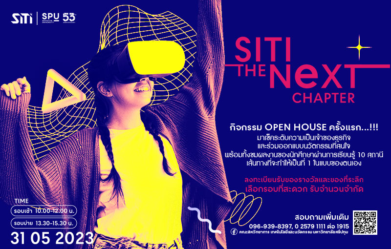 SITI THE NEXT CHATER ชวนน้องม.ปลายร่วมกิจกรรม Open House ครั้งแรก..!!