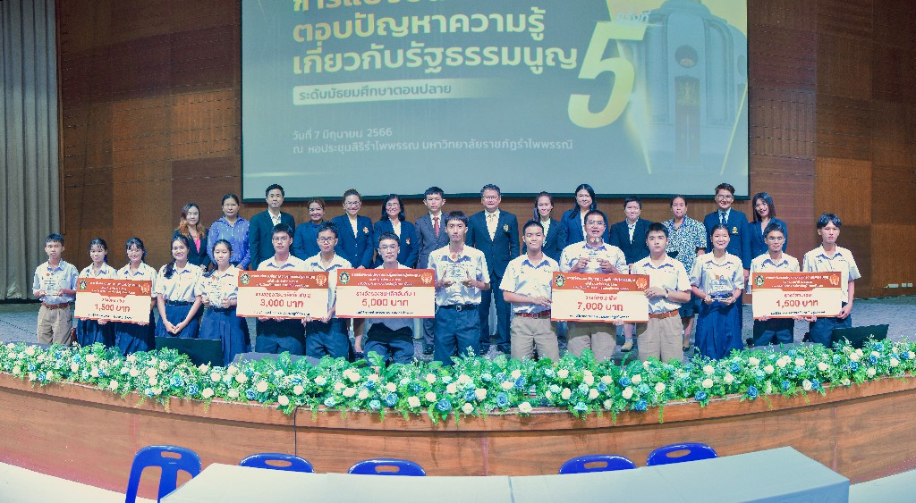 การแข่งขันตอบปัญหาความรู้เกี่ยวกับรัฐธรรมนูญ ครั้งที่ 5