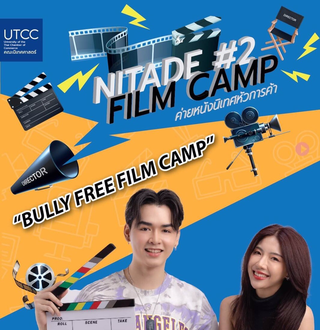 ค่ายหนังนิเทศหัวการค้า NITADE FILM CAMP “BULLY FREE FILM CAMP”