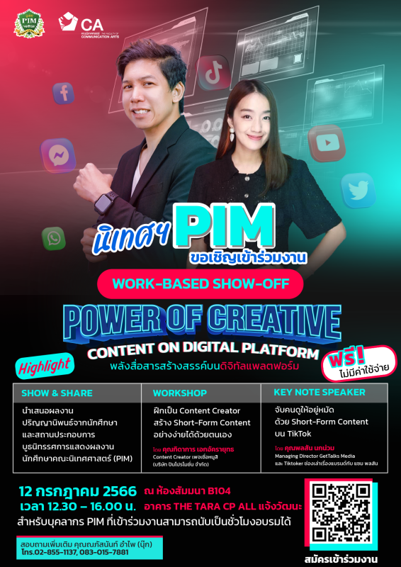 คณะนิเทศศาสตร์ พีไอเอ็ม จัดงานสัมมนา PIM Work-based Show-off “Power of Creative Content on Digital Platform