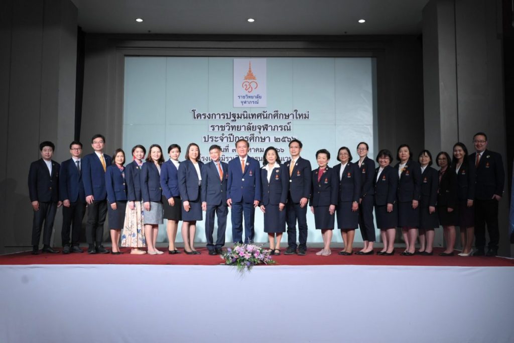 ราชวิทยาลัยจุฬาภรณ์ จัดพิธีปฐมนิเทศนักศึกษาใหม่ ประจำปีการศึกษา 2566