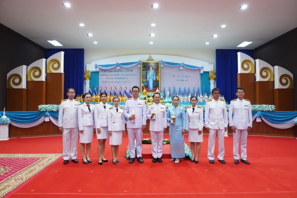 ม.พะเยา ร่วมกิจกรรมเฉลิมพระเกียรติสมเด็จพระนางเจ้าสิริกิติ์ พระบรมราชินีนาถ พระบรมราชชนนีพันปีหลวง