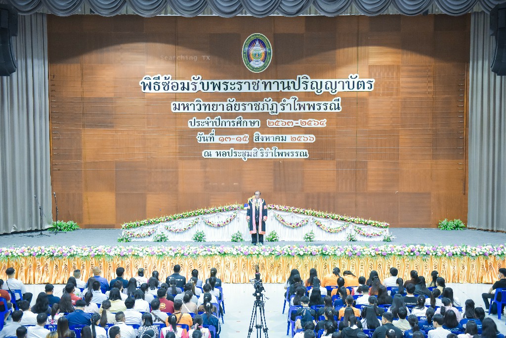 พิธีซ้อมรับพระราชทานปริญญาบัตร 2566