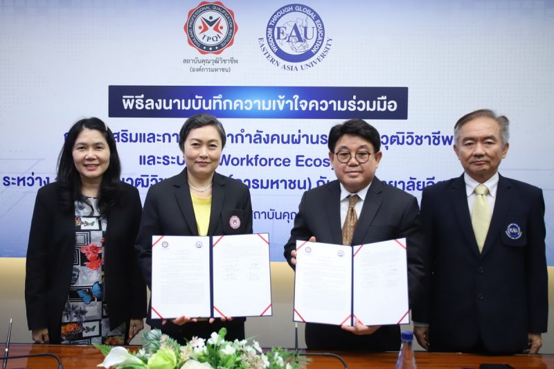 มหาวิทยาลัยอีสเทิร์นเอเชีย ร่วมมือกับสถาบันคุณวุฒิวิชาชีพ พัฒนาหลักสูตรการศึกษาให้สอดคล้องกับมาตรฐานอาชีพ นำไปสู่การผลิตบัณฑิตให้ตรงกับความต้องการของตลาดแรงงาน