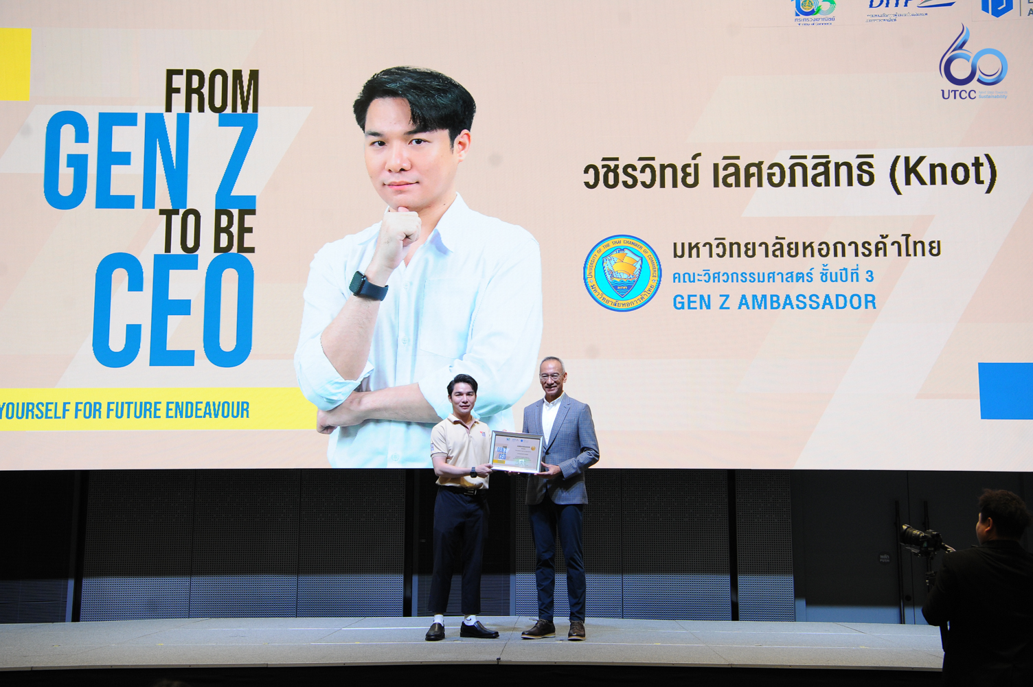 นักศึกษาวิศวกรรมศาสตร์ ม.หอการค้าไทย คว้าที่ 1 โครงการ From Gen Z to be CEO ประจำปี 2566