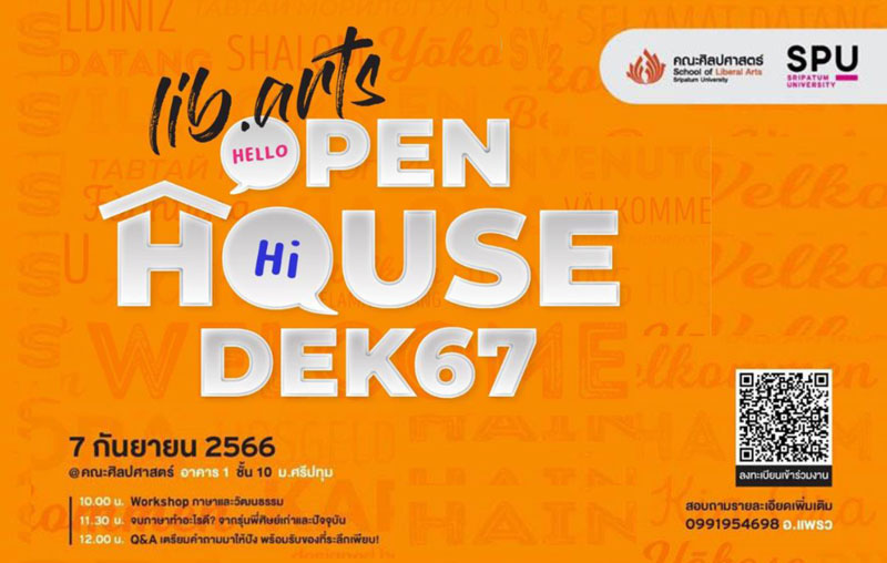 คณะศิลปศาสตร์ SPU OPEN HOUSE เปิดบ้านต้อนรับ DEK67 มาเช็ค DNA ความเป็น DEK ศิลปศาสตร์กัน!!