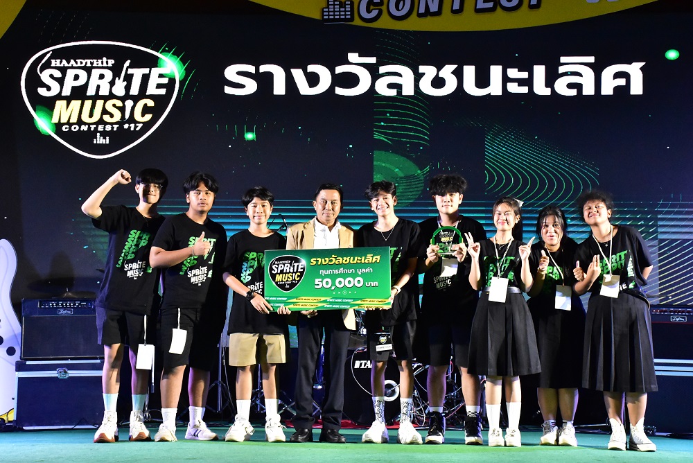 ชฎา แบนด์ (Chada Band) โรงเรียนภูเก็ตวิทยาลัย คว้าแชมป์ Sprite Music Contest 2023