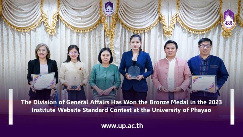 The Division of General Affairs Has Won the Bronze Medal in the 2023 Institute Website Standard Contest at the University of Phayao