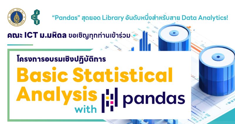 โครงการอบรมเชิงปฏิบัติการ “Basic Statistical Analysis with Pandas”