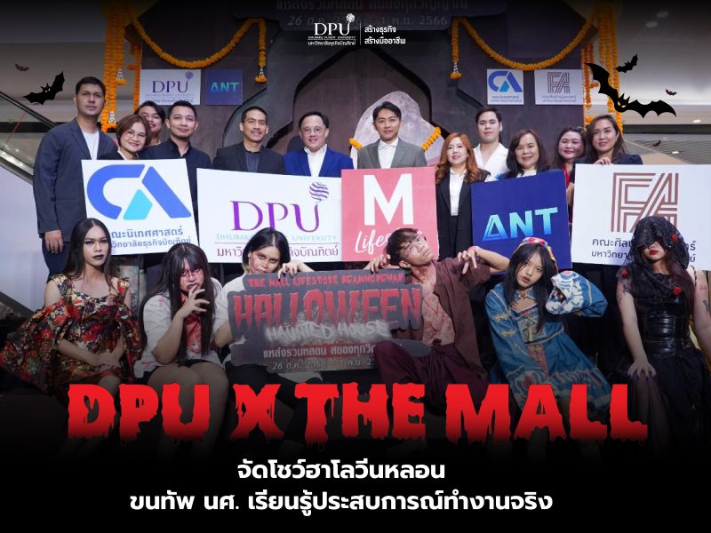 DPU ผนึก เดอะมอลล์ไลฟ์สโตร์ งามวงศ์วาน จัดโชว์ชวนหลอนสยองรับเทศกาล “ฮาโลวีน” 2566