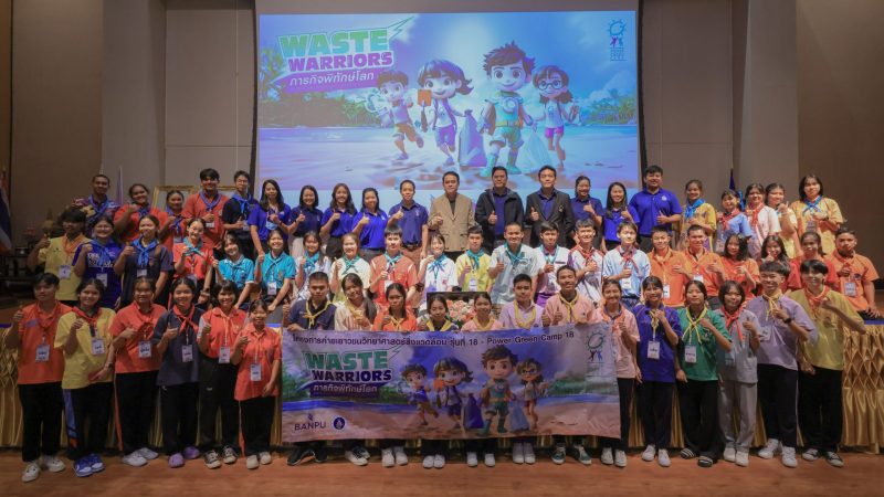 บ้านปู และคณะสิ่งแวดล้อมฯ มหิดล นำเสนอ “Waste Warriors – ภารกิจพิทักษ์โลก” เปิดค่ายเยาวชนวิทยาศาสตร์สิ่งแวดล้อม “เพาเวอร์กรีน” ครั้งที่ 18″