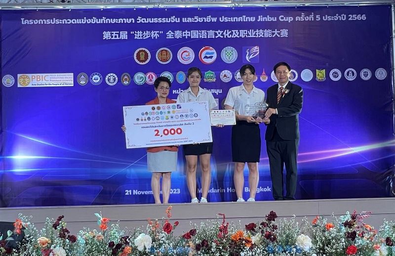 DEK ภาษาจีนสื่อสารธุรกิจ SPU เจ๋ง! คว้ารางวัลแข่งขันทักษะภาษา วัฒนธรรมจีนและวิชาชีพ ประเทศไทย Jinbu Cup ครั้งที่ 5 ประจำปี 2566 ระดับอุดมศึกษา