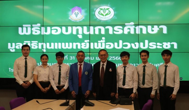 Medical Students Scholarship Foundation for the Benefit of Mankind Has Offered Scholarships to Thirteen University of Phayao Students in Medical Fields