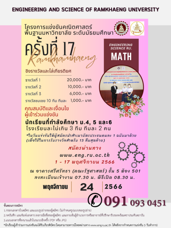 ม.รามคำแหง จัดแข่งขันความรู้คณิตศาสตร์ ระดับมัธยมฯ