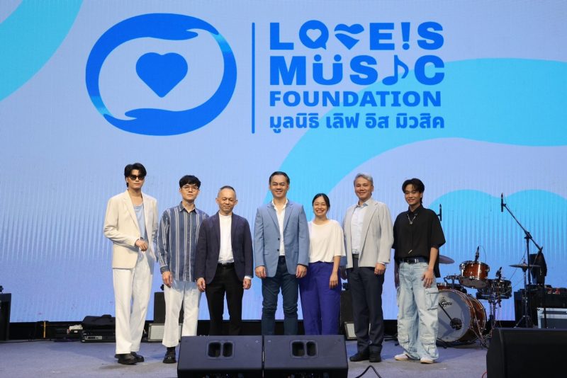 เปิดตัว “LOVEiS Music Foundation” มอบทุนการศึกษา สานฝันเยาวชนคนดนตรี