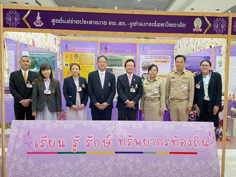 อพสธ. รำไพฯ ร่วมประชุมฐานทรัพยากรท้องถิ่นระดับภูมิภาค