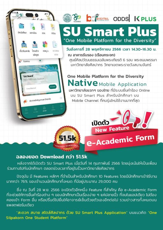 ม.ศิลปากร เปิดตัว !!! New Feature e-Academic Form จบได้ในแอปเดียว