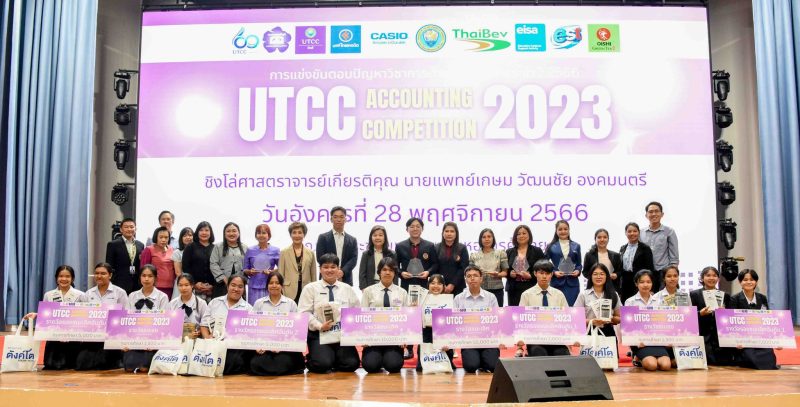 คณะบัญชี มหาวิทยาลัยหอการค้าไทย จัดแข่งขันตอบปัญหาทางการบัญชี   “UTCC Accounting Competition 2023”