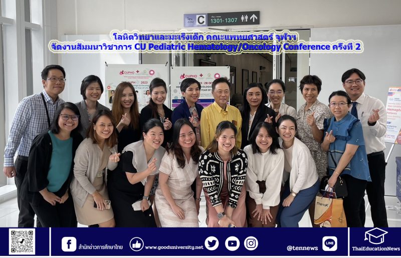 โลหิตวิทยาและมะเร็งเด็ก คณะแพทยศาสตร์ จุฬาฯ จัดงานสัมมนาวิชาการ CU Pediatric Hematology/Oncology Conference ครั้งที่ 2