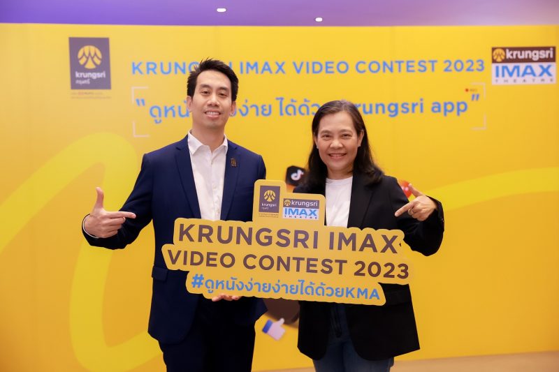 กรุงศรี ร่วมกับ เมเจอร์ ซีนีเพล็กซ์ มอบรางวัล “Krungsri IMAX Video Contest 2023” ให้นักศึกษา ม.กรุงเทพ คว้ารางวัลชนะเลิศ พร้อมโอกาสต่อยอดสู่การเป็นครีเอเตอร์มืออาชีพ