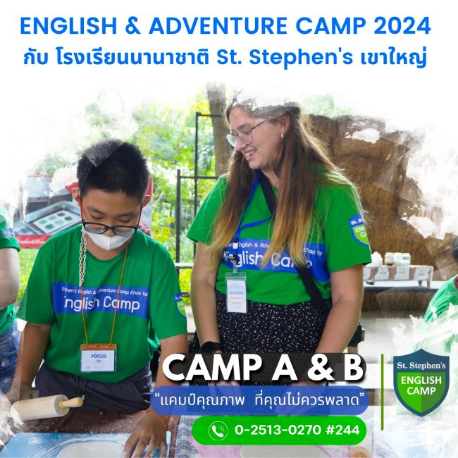 กลับมาอีกครั้งกับค่ายปิดเทอมที่เต็มเร็วที่สุดในประเทศไทย English Adventure & Leadership Camp 2024 ของร.ร.นานาชาติ St. Stephen’s เขาใหญ่