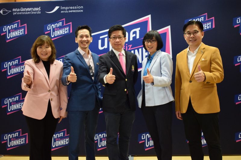 นิเทศฯ จุฬาฯ จัดอบรมหลักสูตร “นิเทศ Biz Connect” ก้าวสู่ความสำเร็จด้วยศาสตร์การสื่อสาร เป็นครั้งแรก