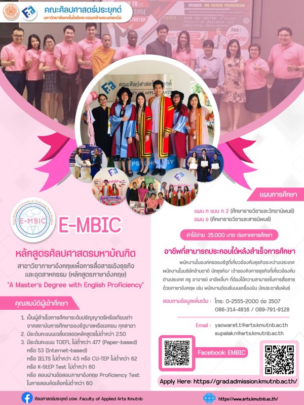 คณะศิลปศาสตร์ประยุกต์ มจพ. รับสมัครนักศึกษาใหม่าสาขาวิชาภาษาอังกฤษเพื่อการสื่อสารเชิงธุรกิจ และอุตสาหกรรม