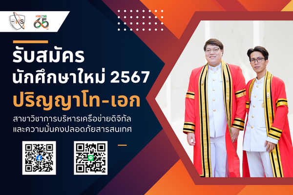 คณะเทคโนโลยีสารสนเทศและนวัตกรรมดิจิทัล มจพ. รับสมัคร น.ศ ป.โท และ ป.เอก ภาคการศึกษาที่ 1/67