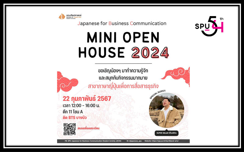 JBC SPU ชวนน้อง ม.ปลาย ร่วมกิจกรรม MINI OPEN HOUSE 2024 JBC SPU ชวนน้อง ม.ปลาย ร่วมกิจกรรม MINI OPEN HOUSE 2024