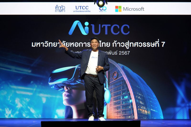 ม.หอการค้าไทย ประกาศความเป็นเลิศด้าน AI ปักธง “AI – UTCC” ตั้งเป้าเป็นสถาบันการศึกษาไทยคุณภาพระดับโลก