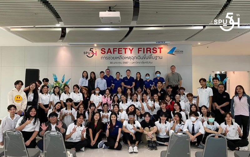 ติดอาวุธ! DEK ว.การบินและคมนาคม SPU เรียนรู้ “Safety first การช่วยเหลือเหตุฉุกเฉินขั้นพื้นฐาน” เพื่อความเป็นมืออาชีพ