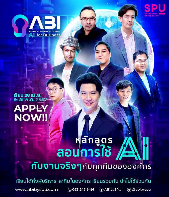 SPU: เปิดรับสมัครแล้ว!! หลักสูตรใหม่ ในนาม ABI by SPU การใช้ AI เพื่อทำให้ธุรกิจเติบโต