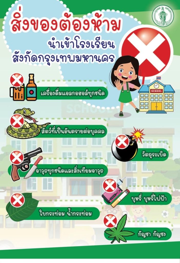 กทม.กำชับโรงเรียนในสังกัดทุกระดับขับเคลื่อนมาตรการ “โรงเรียนปลอดบุหรี่” ป้องกันควบคุมบุหรี่ไฟฟ้า