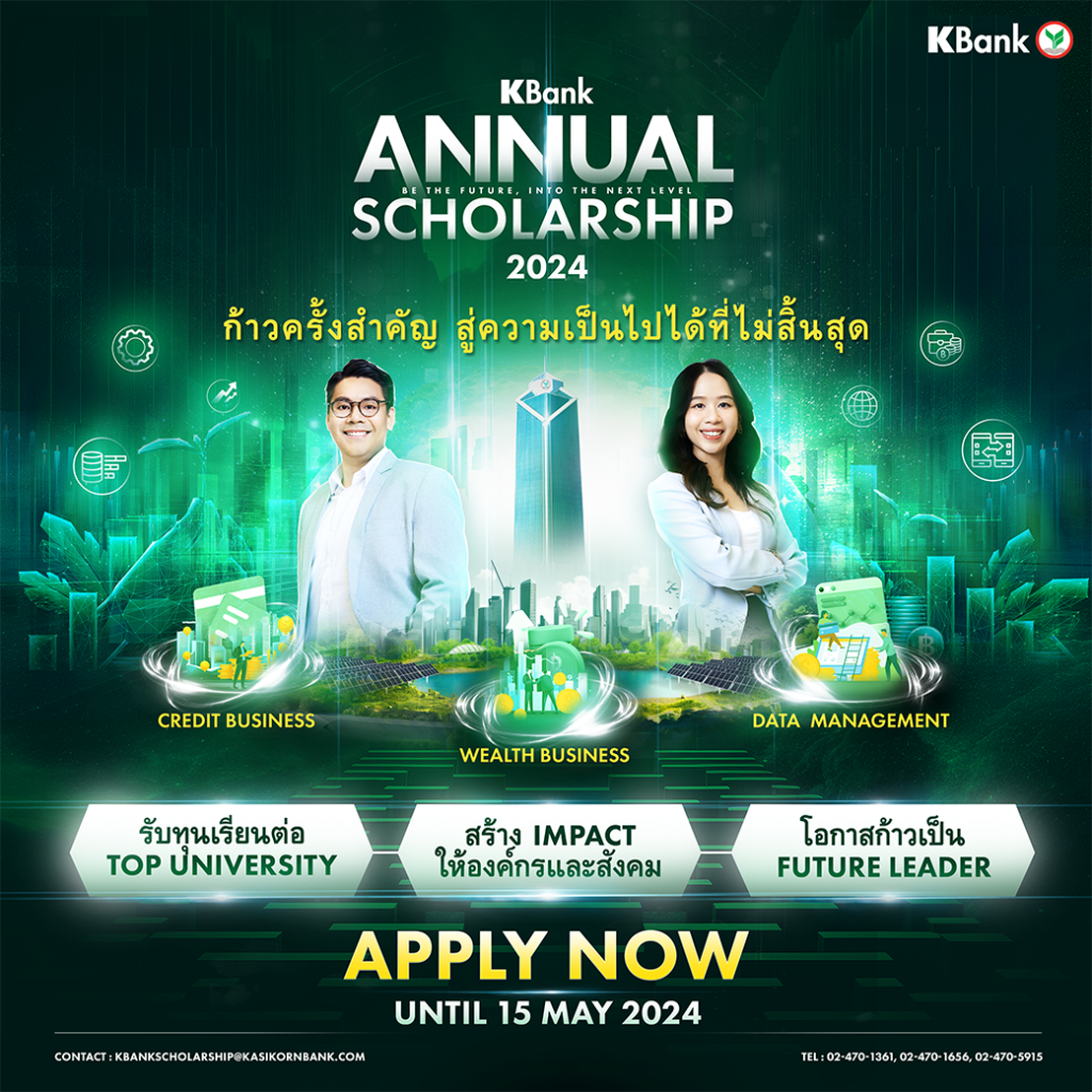 กสิกรไทยเปิดโครงการ KBank Annual Scholarship 2024 ให้โอกาสคนทำงานรุ่นใหม่ รับทุนเรียนต่อ ป.โท ต่างประเทศ ปี 67 พร้อมก้าวเป็นผู้นำในอนาคต สร้างอิมแพคร่วมกับธนาคาร
