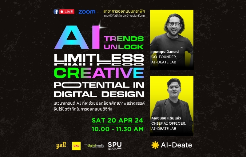 คณะดิจิทัลมีเดีย SPU ขอเชิญร่วมกิจกรรมเสวนา หัวข้อ AI Trends Unlock Limitless Creative Potential in Digital