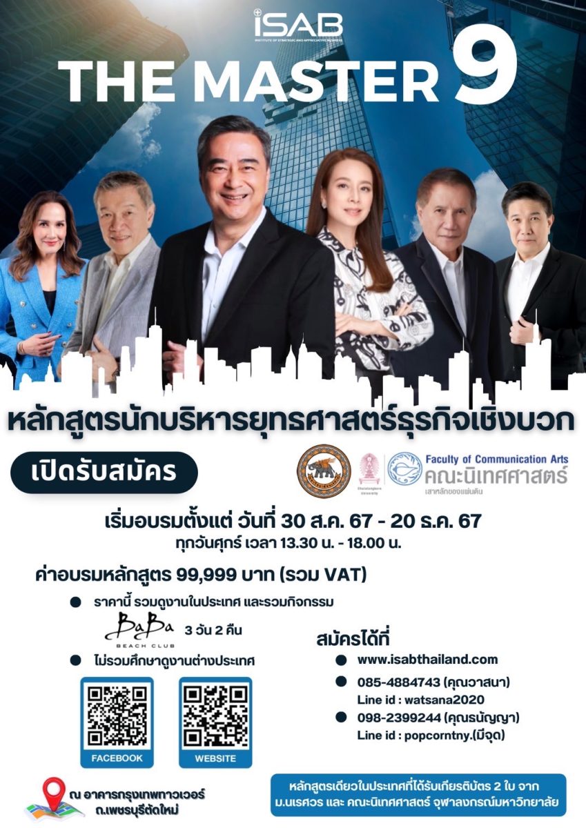 iSAB เปิดหลักสูตร THE MASTER ซีซันใหม่ รุ่นที่ 9 ชูคอนเซ็ปต์ “Heart of a Business Leader”