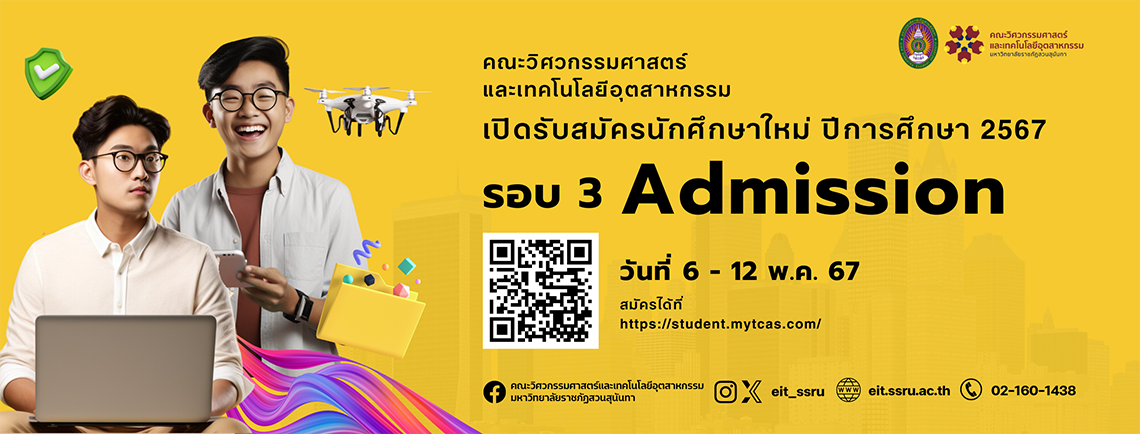 รอบที่ 3 รับสมัครนักศึกษาใหม่ รอบ Admission น้องๆนักศึกษาเตรียมตัวให้พร้อม