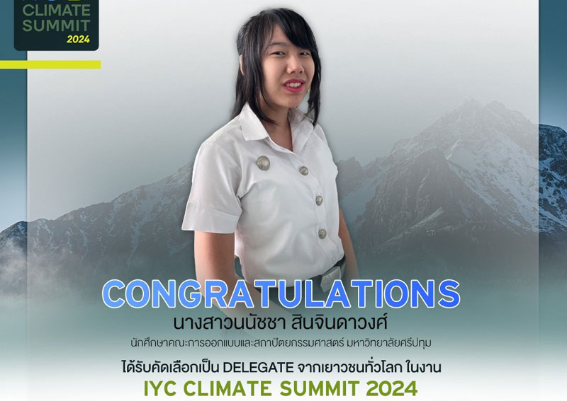 “นนัชชา” นักศึกษาดาวรุ่ง สถาปัตยกรรมศาสตร์ SPU คว้าโอกาสทอง! เป็นตัวแทนเยาวชนไทย บนเวทีระดับโลก IYC Climate Summit 2024